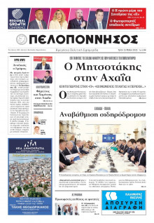 Πελοπόννησος