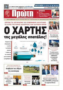 Πρώτη Ηλείας