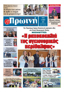 Πρωινή Ηλείας