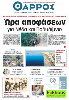 Θάρρος Μεσσηνίας