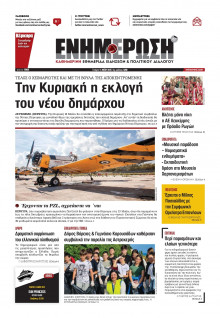 Ενημέρωση Κέρκυρας