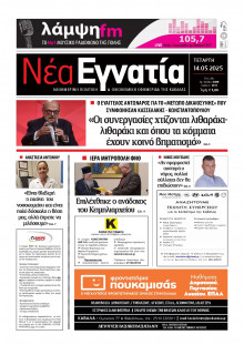 Νέα Εγνατία Καβάλας