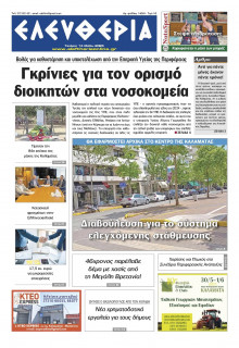 Ελευθερία Καλαμάτας