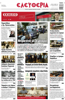 Ελευθερία Λάρισας