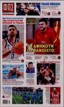 Φως των Σπορ