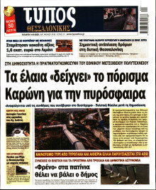 Τύπος Θεσσαλονίκης