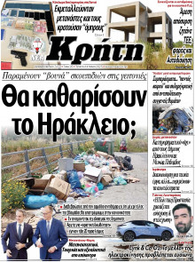 Νέα Κρήτη Ηρακλείου