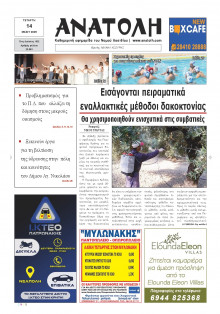 Ανατολή Λασιθείου