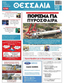 Θεσσαλία Βόλου