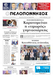 Πελοπόννησος