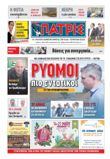 Πατρίς Πύργου