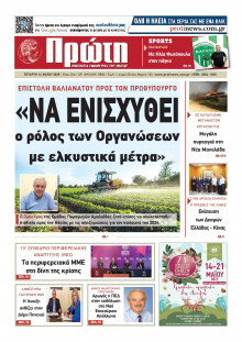 Πρώτη Ηλείας