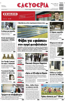 Ελευθερία Λάρισας