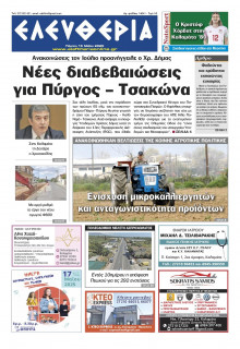 Ελευθερία Καλαμάτας