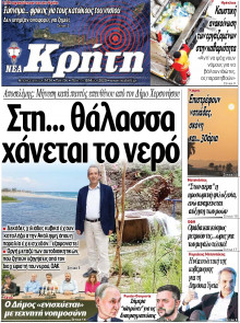 Νέα Κρήτη Ηρακλείου