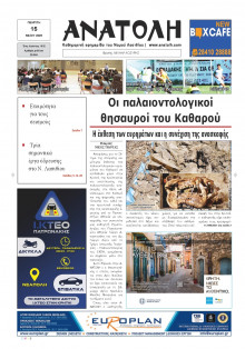 Ανατολή Λασιθείου