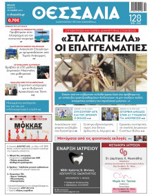 Θεσσαλία Βόλου