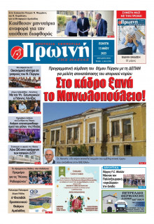 Πρωινή Ηλείας