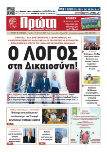 Πρώτη Ηλείας