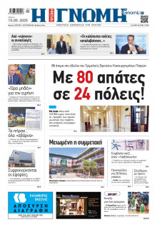 Γνώμη Πατρών