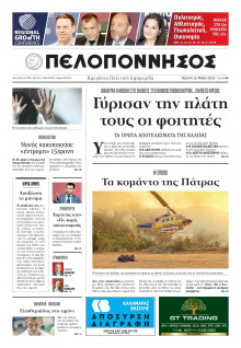 Πελοπόννησος