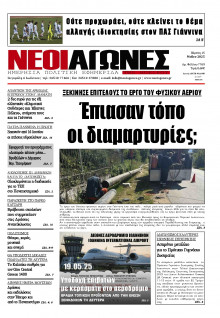 Νέοι Αγώνες Ηπείρου