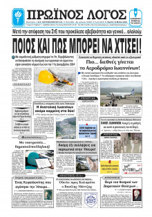 Πρωινός Λόγος Ιωαννίνων