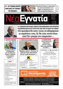 Νέα Εγνατία Καβάλας