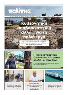 Πολίτης Χίου