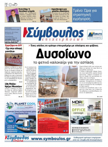 Σύμβουλος Επιχειρήσεων Αχαΐας