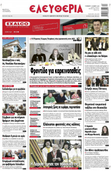 Ελευθερία Λάρισας