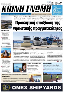 Κοινή Γνώμη Κυκλάδων