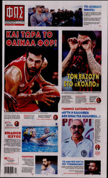 Φως των Σπορ