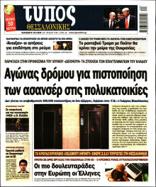 Τύπος Θεσσαλονίκης