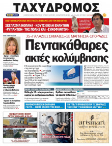 Ταχυδρόμος Μαγνησίας