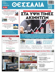 Θεσσαλία Βόλου