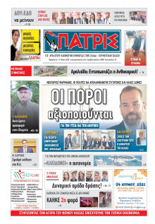 Πατρίς Πύργου