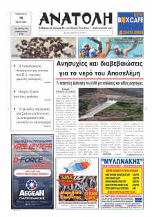 Ανατολή Λασιθείου