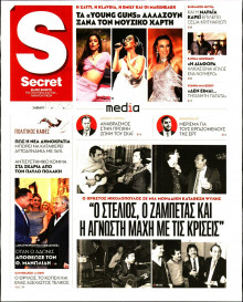 ΠΑΡΑΠΟΛΙΤΙΚΑ_SECRET