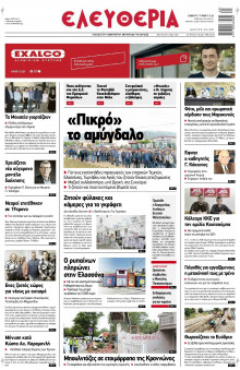 Ελευθερία Λάρισας