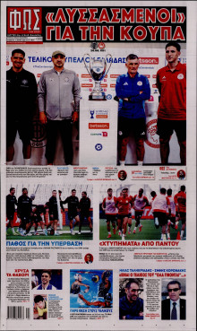 Φως των Σπορ