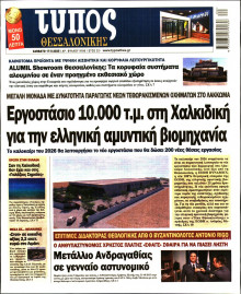 Τύπος Θεσσαλονίκης