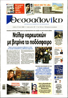 Θεσσαλονίκη