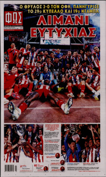 Φως των Σπορ