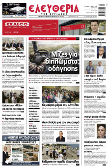 Ελευθερία Λάρισας