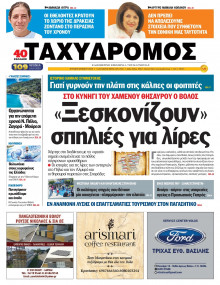 Ταχυδρόμος Μαγνησίας