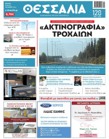 Θεσσαλία Βόλου