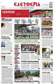 Ελευθερία Λάρισας