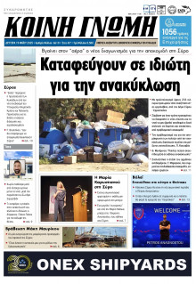 Κοινή Γνώμη Κυκλάδων