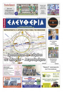 Ελευθερία Καλαμάτας